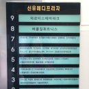 신유상점