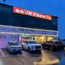 파주 부대찌개 맛집 추천! / 정미식당 본점 프리미엄세트 2인 솔직 후기 &lt;정미식당&gt;