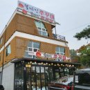 참살이직화쭈꾸미 | 시흥 물왕리맛집_ 물왕저수지맛집 불맛나는 쭈꾸미철판 차돌과삼합 '불마진쭈꾸미' 방문후기