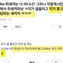 Re:Re:위장 다미야 누가 똘추 인지 정신 똑바로 차리고 봐라 이미지