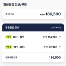 덕풍제2공영주차장 B3층 | 인천국제공항 제2터미널 장기주차 예약없이 주차하기 꿀팁 진에어 타이베이 후기