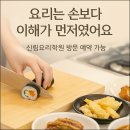 코리아세븐 신림문화점 | 신림요리학원 일식 수업, 직접 보고 이해한 후기