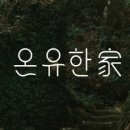 공간 온유