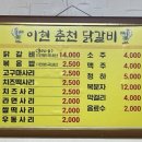 이현춘천닭갈비 이미지