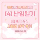 희망가득의원 | (4) 동탄제일아이희망의원 : 시험관 신선배아 1차 시작, 폴리트롭150 처방