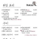 록카