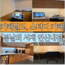GS25 은평영화점 | [연신내 스터디카페] 봄날의 서재! 집중실과 서비스 모두 이용하기 (장단점 솔직후기)
