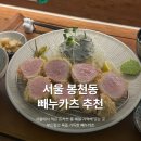 CU 관악허브점 | 서울 관악ㅣ봉천동 빼누카츠 내돈내산 후기 (주차, 웨이팅)