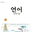도서출판 연어