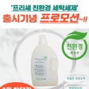 친환경세탁 이미지