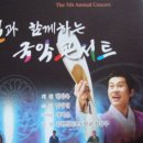 남상일과 함께하는 국악콘서트 이미지