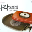 신일 사각 잔치팬 SPP-1530DM 전기팬/신일잔치팬/신일피자팬/특수마블코팅 분리형온도조절기 강화유리뚜껑/585076/오명품아울렛 이미지