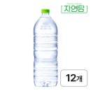 먹는샘물 | 자연담 먹는샘물 2L 자취생 생수 배송 솔직 후기