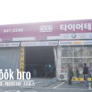 용현타이어 이미지