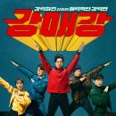 강이랑 아지랑 이미지