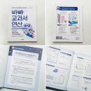 초6연산 문제집 추천 바빠 교과서 연산 6-2로 2학기 초등수학 미리 시작해봤어요