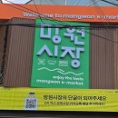 망원함께라면