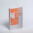 대신금속(주) 노동조합 | '액화 노동(Liquid Labor)' 시대의 비면역 유권자층 조직화와 진보적 동원 전략