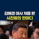 성공적 APEC. (시진핑 ㅡ중국군부에게 쫒겨난다더니 살아있네요) 이미지