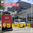 상무대로1-2 | 광주 마륵동 주차 편한 드라이브스루 '투썸플레이스 마륵DT점' 내돈내산 후기