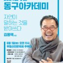동구아카데미 네이버블로그