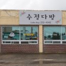차차차다방 이미지