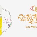 새코미랑달코미