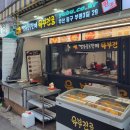 깡통골목할매유부전골 이미지