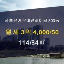 시흥은계우미린레이크 이미지