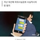 '가짜뉴스 짜깁기 SNS' 이재명 비판한 국민의힘 책임당원 벌금형 이미지