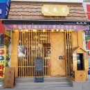월미당 성남수정점 이미지