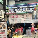재영김밥 | 부산 부전시장 김밥 맛집 명란김밥 - 명란김밥, 톳샐러드김밥 후기