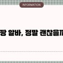 쿠팡 로지스틱스 알바 서비스 급여 후기 쿠팡캠프 헬퍼 알아보기