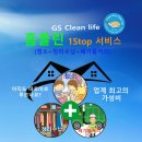 원스탑클린청소 이미지