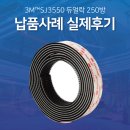 SJ산업 | 3M SJ5550 듀얼락 벨크로 찍찍이 롤테이프 실제 사용후기!