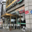 개성손만두 | 안산 고잔동 손만두 맛집 차가네 개성손만두국 후기