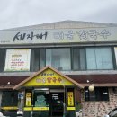 광주 남구 칼국수 맛집 : 세자매해물칼국수 보쌈시키면 칼국수가 서비스로 나오는 집