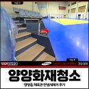 종합체육관내부(3) | 양양화재청소, 양양읍 체육관 탄냄새제거 후기