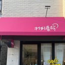 서천커피클락
