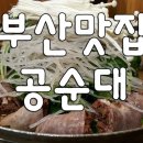 공순대 이미지