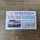 이한자동차공업사
