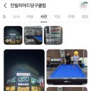 진 빌리어드 이미지