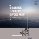 2019 GMM청소년무료기독캠프(God Makes Me) 이미지