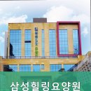 삼성힐링요양원 | 양주시요양원,장흥면요양원 삼성힐링요양원 - 위치와 영업시간 확인 필수