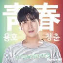 신나는 청춘 트로트댄스(수) 이미지