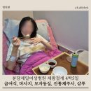 걸치기휴게실 | 분당제일 제왕절개 2-3일차, 모자동실과 퇴원 후기 (병원 복대x)
