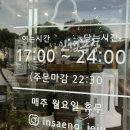 인생극장제주삼화점