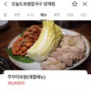 양재역맛집 가브리살 수육이 최고인 "오늘도보쌈칼국수 양재점" 방문 후기