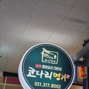 하나로명가포크 | 장곡동맛집 장곡맛집 시흥장곡맛집 장곡동코다리, 코다리명가 시흥장곡점