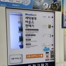 워시엔조이셀프빨래방울산 이미지